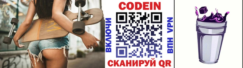 Кодеин напиток Lean (лин)  купить закладку  Остров 